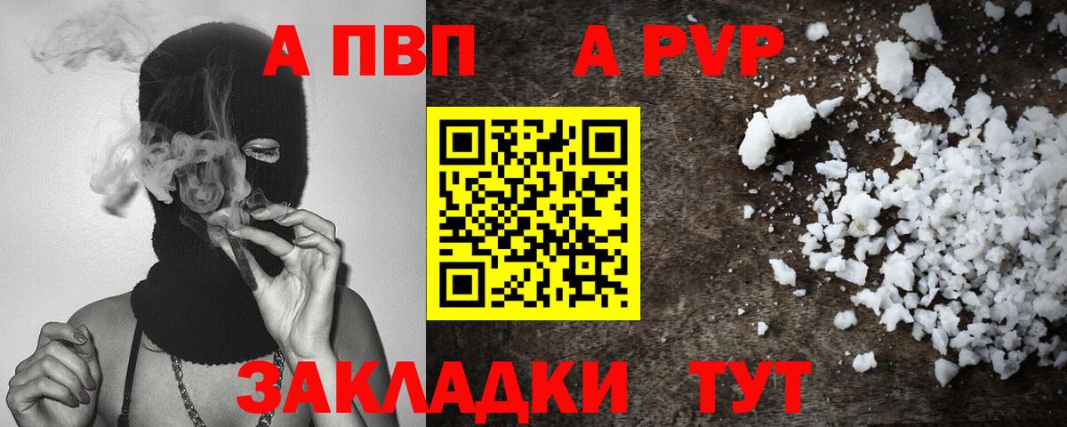 Alpha PVP Crystall  Альфа ПВП крисы CK  Брянск  А ПВП СК  A PVP  Вход с VPN 