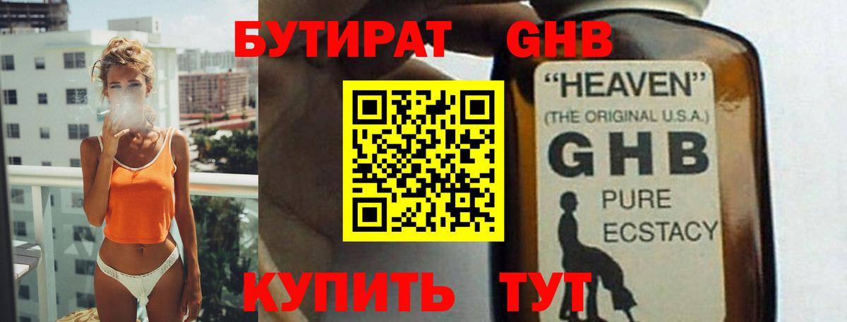 Бутират жидкий экстази  БУТИРАТ  Брянск  Вход с VPN 