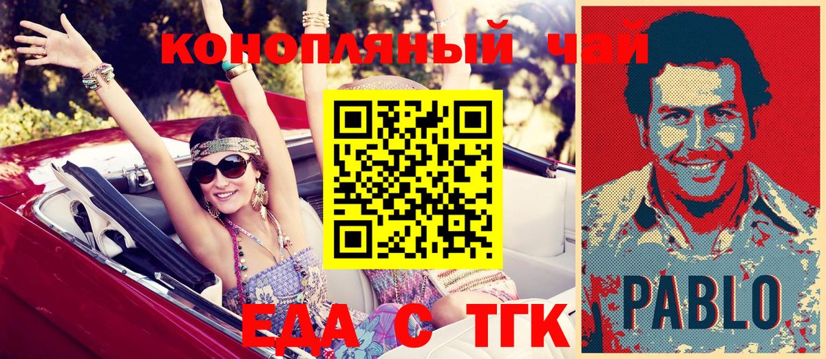 Еда ТГК марихуана  Вход с VPN  Брянск 