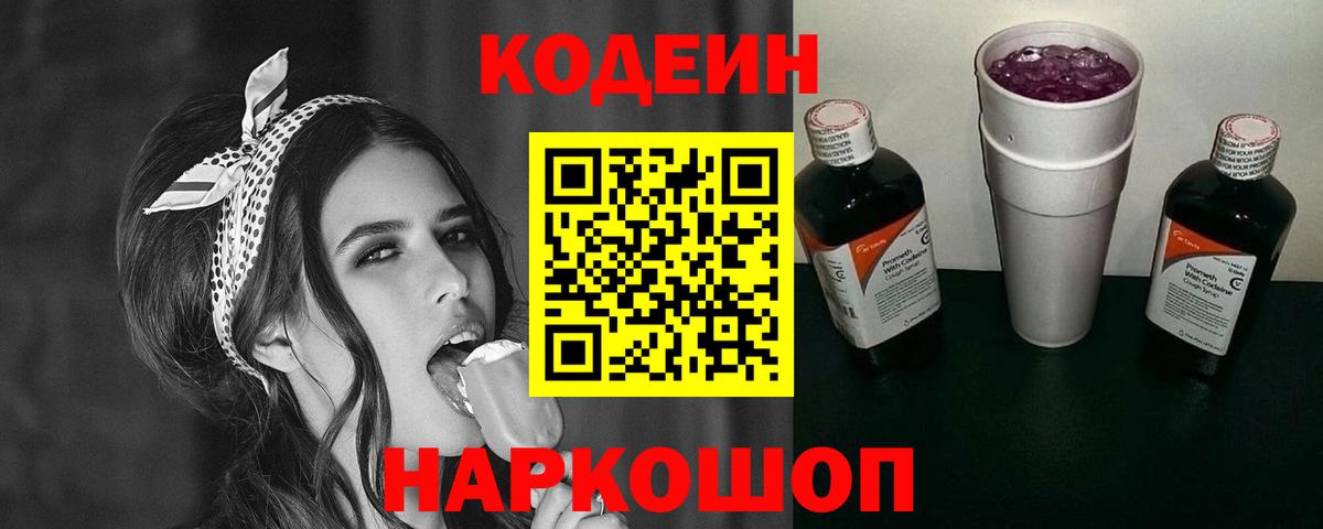 Codein Purple Drank  Codein напиток Lean (лин)  Вход с VPN  Брянск 