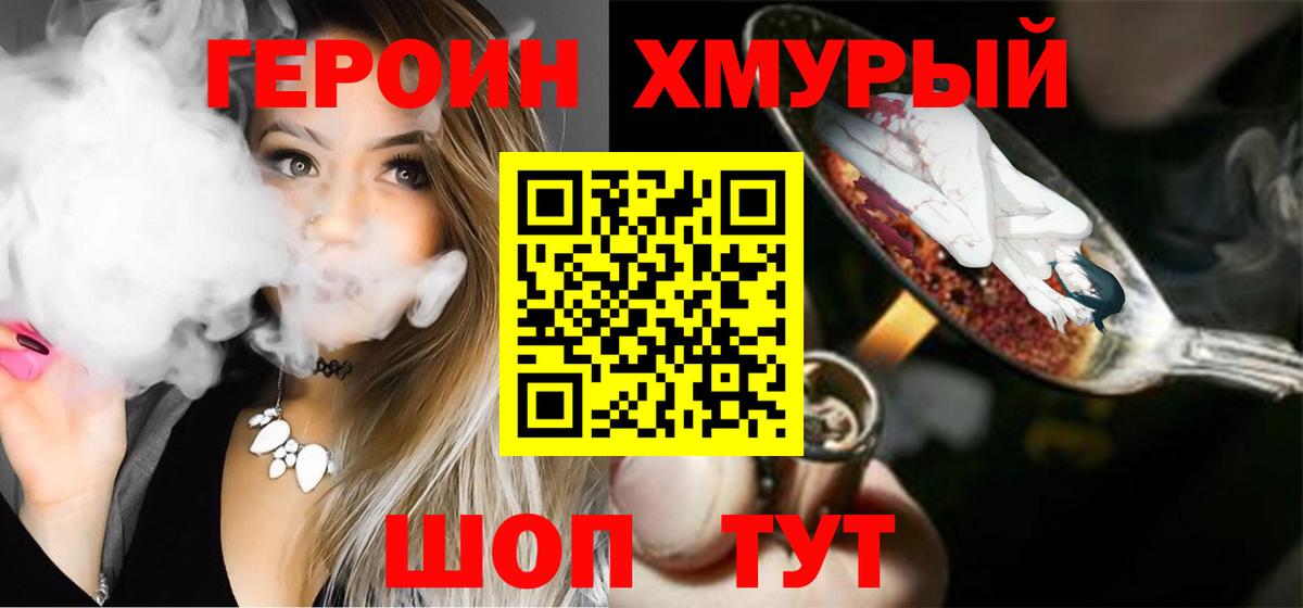 Героин Heroin Брянск