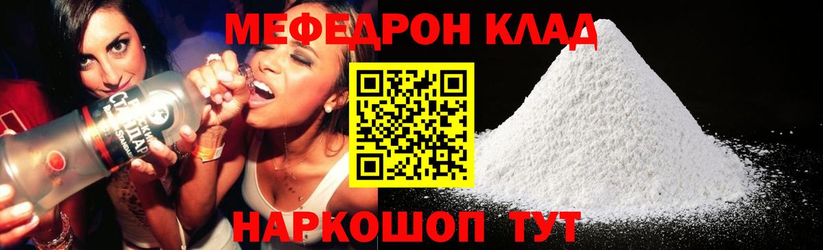 Мефедрон кристаллы  Вход с VPN  МЕФ  Мефедрон  Брянск 