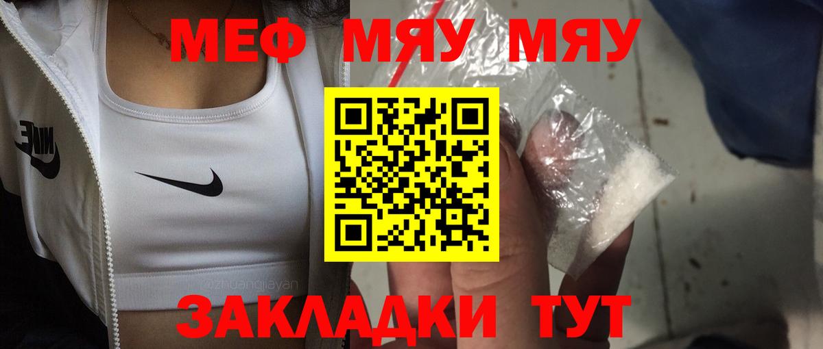 Меф мяу мяу мука Брянск