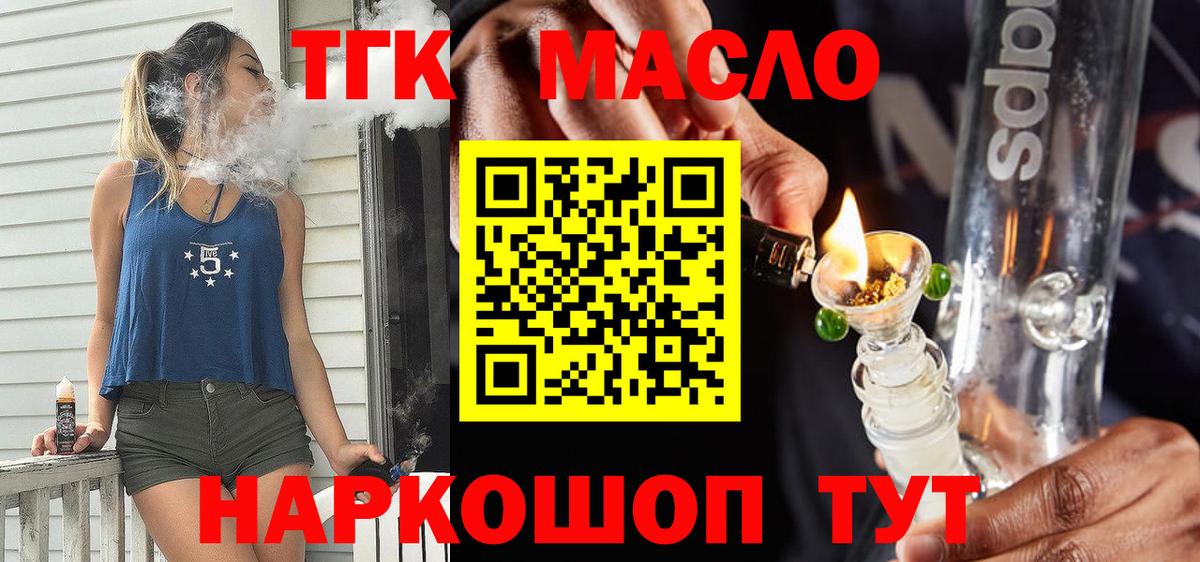 ТГК THC oil  Вход с VPN  Брянск  Дистиллят ТГК вейп 